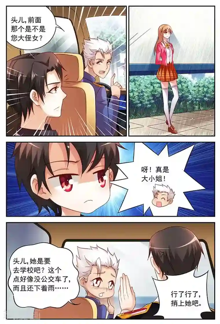 蛮妻有毒，贴心大叔暖上天第30话