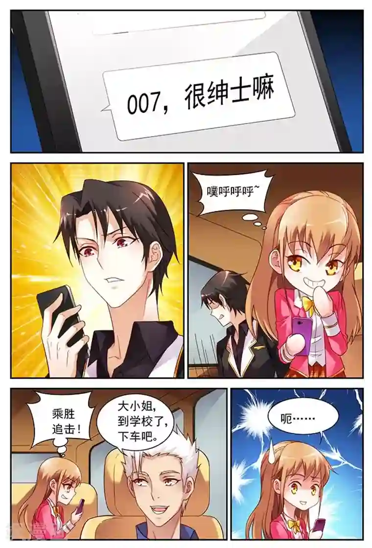 蛮妻有毒，贴心大叔暖上天第30话