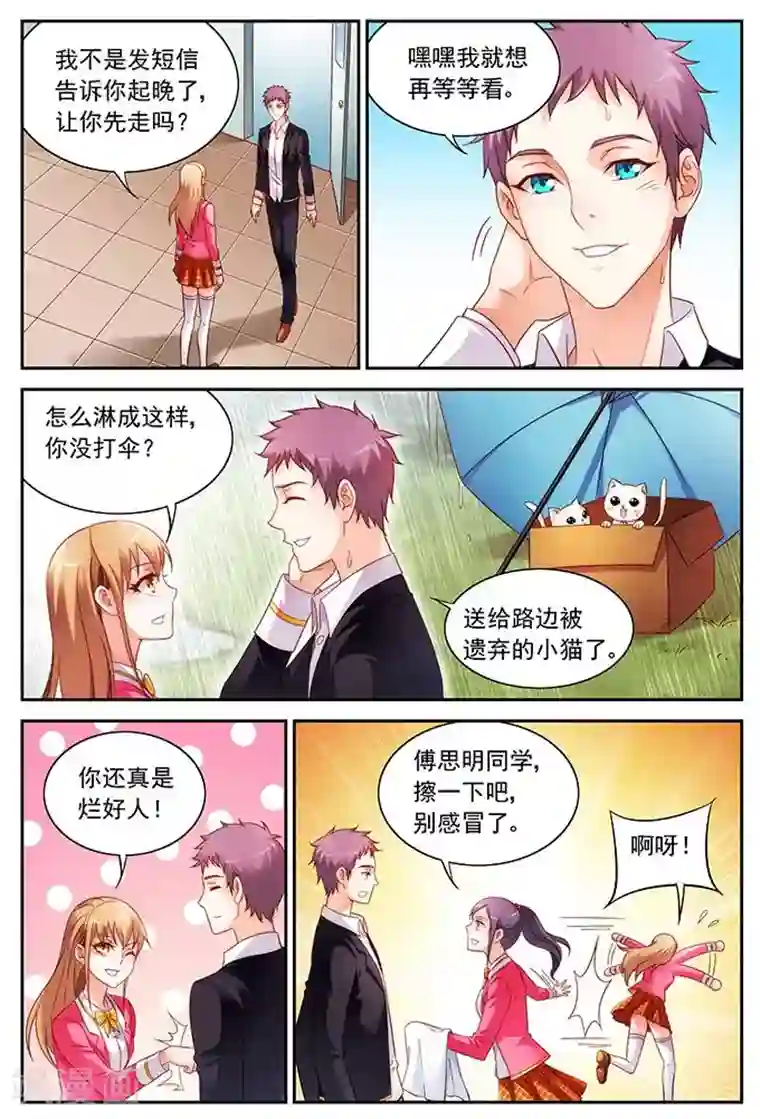 蛮妻有毒，贴心大叔暖上天第31话