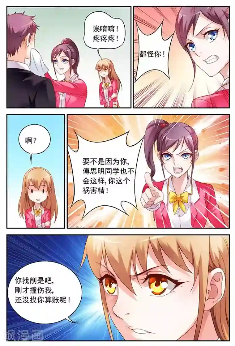 蛮妻有毒，贴心大叔暖上天第31话