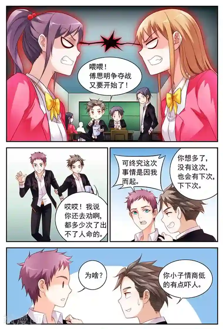 蛮妻有毒，贴心大叔暖上天第31话