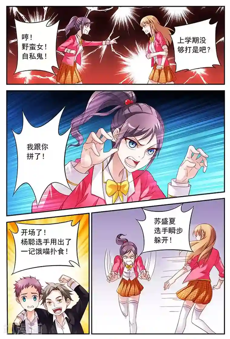 蛮妻有毒，贴心大叔暖上天第31话