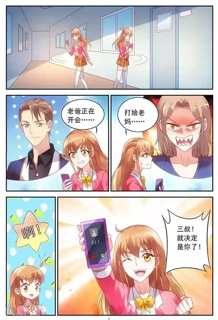 蛮妻有毒，贴心大叔暖上天第32话