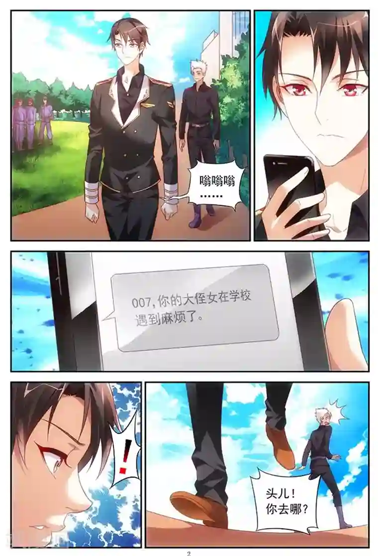 蛮妻有毒，贴心大叔暖上天第32话