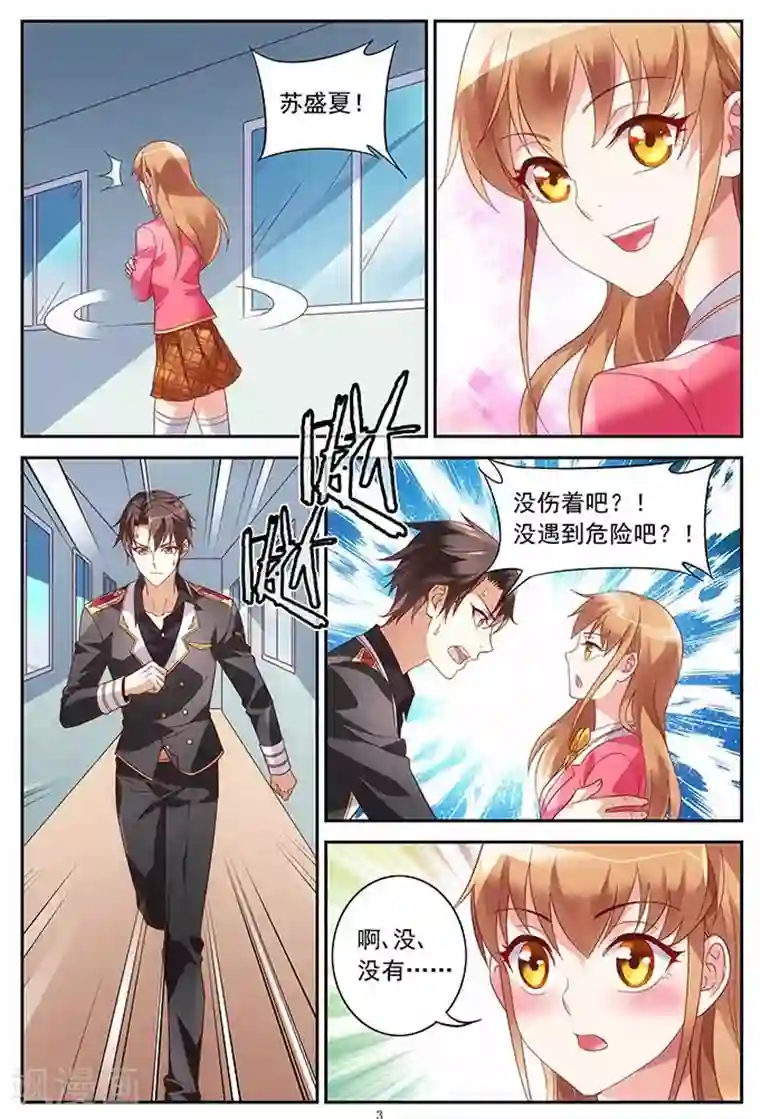 蛮妻有毒，贴心大叔暖上天第32话