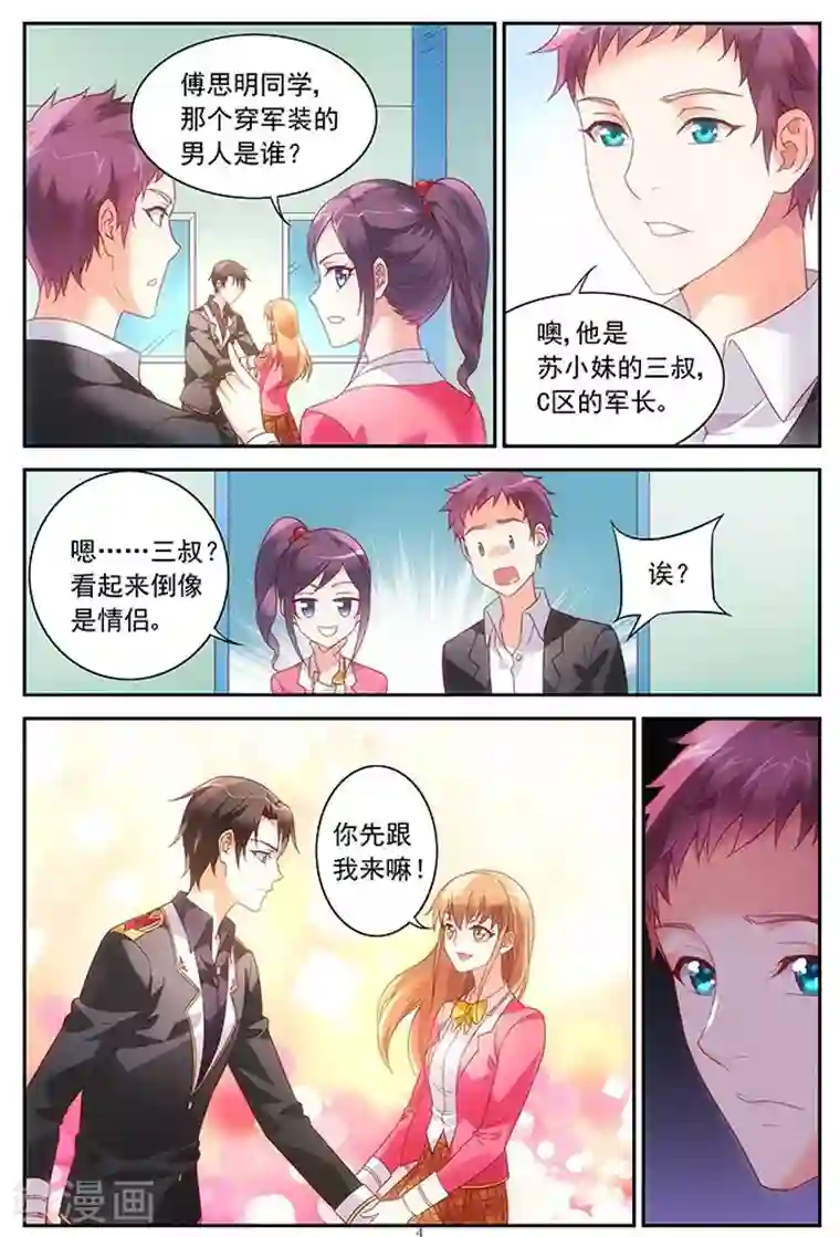 蛮妻有毒，贴心大叔暖上天第32话