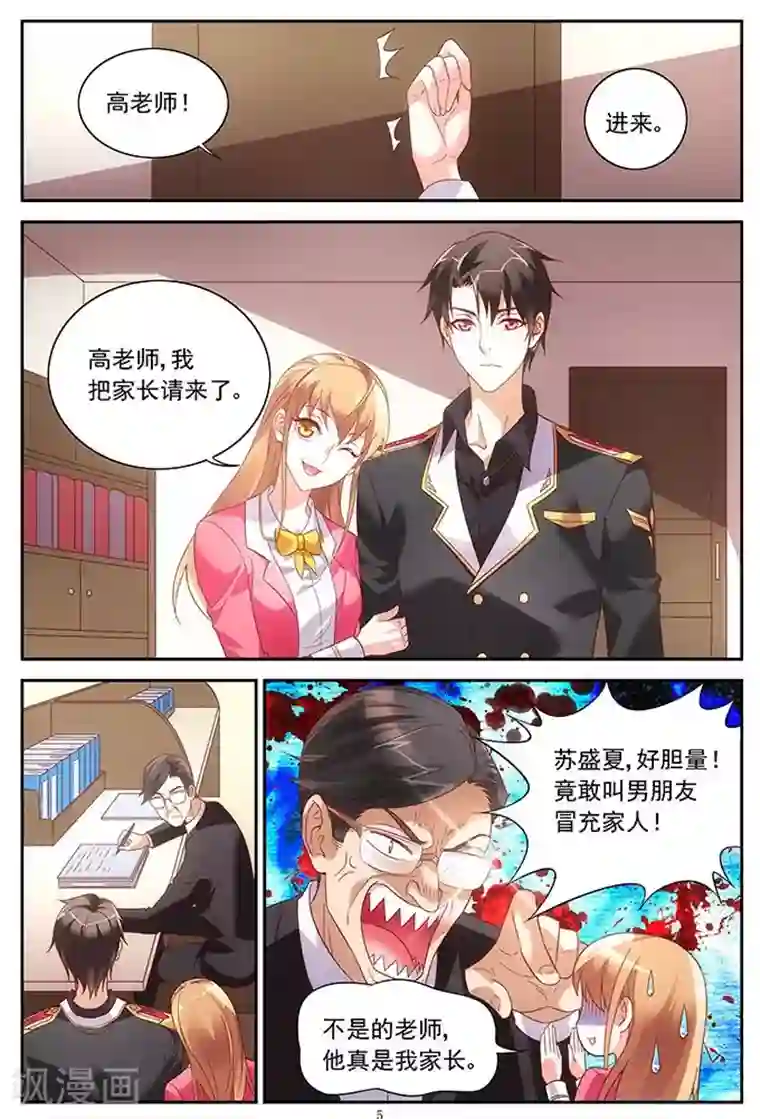 蛮妻有毒，贴心大叔暖上天第32话