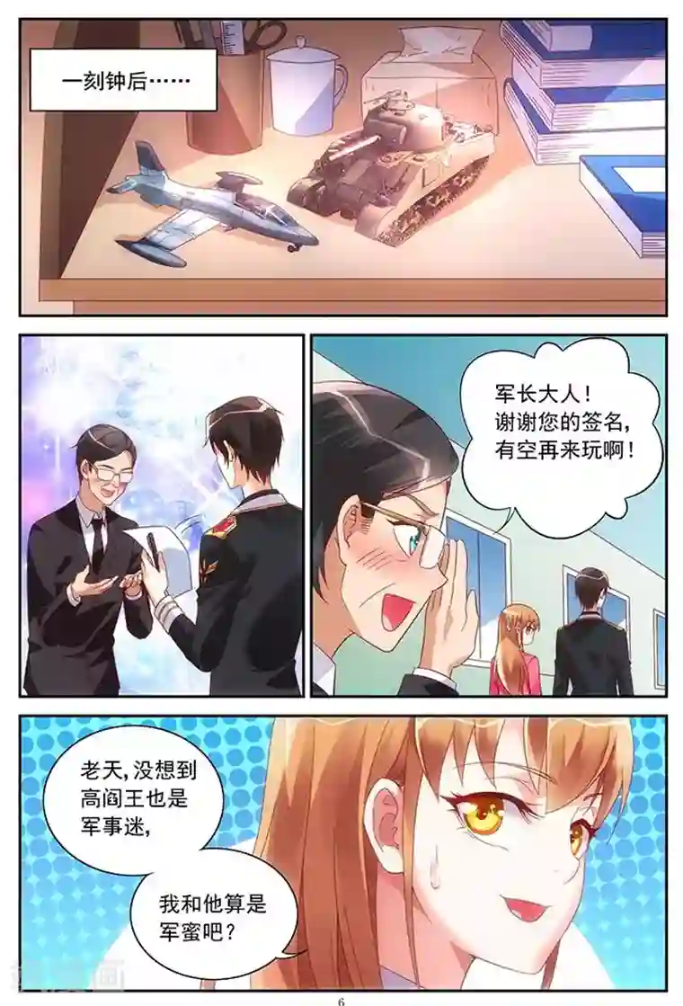 蛮妻有毒，贴心大叔暖上天第32话