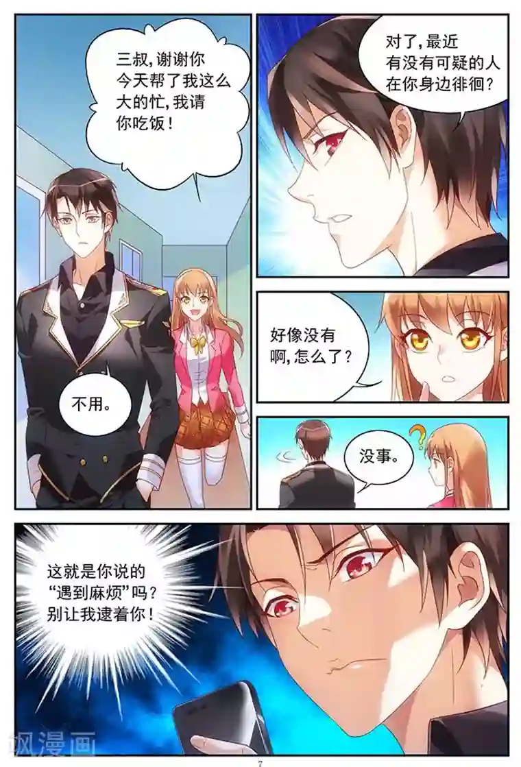 蛮妻有毒，贴心大叔暖上天第32话