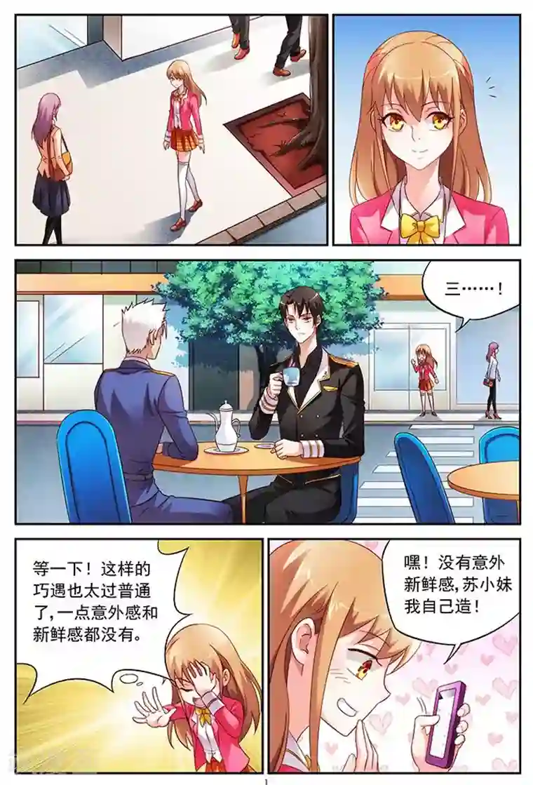 蛮妻有毒，贴心大叔暖上天第33话