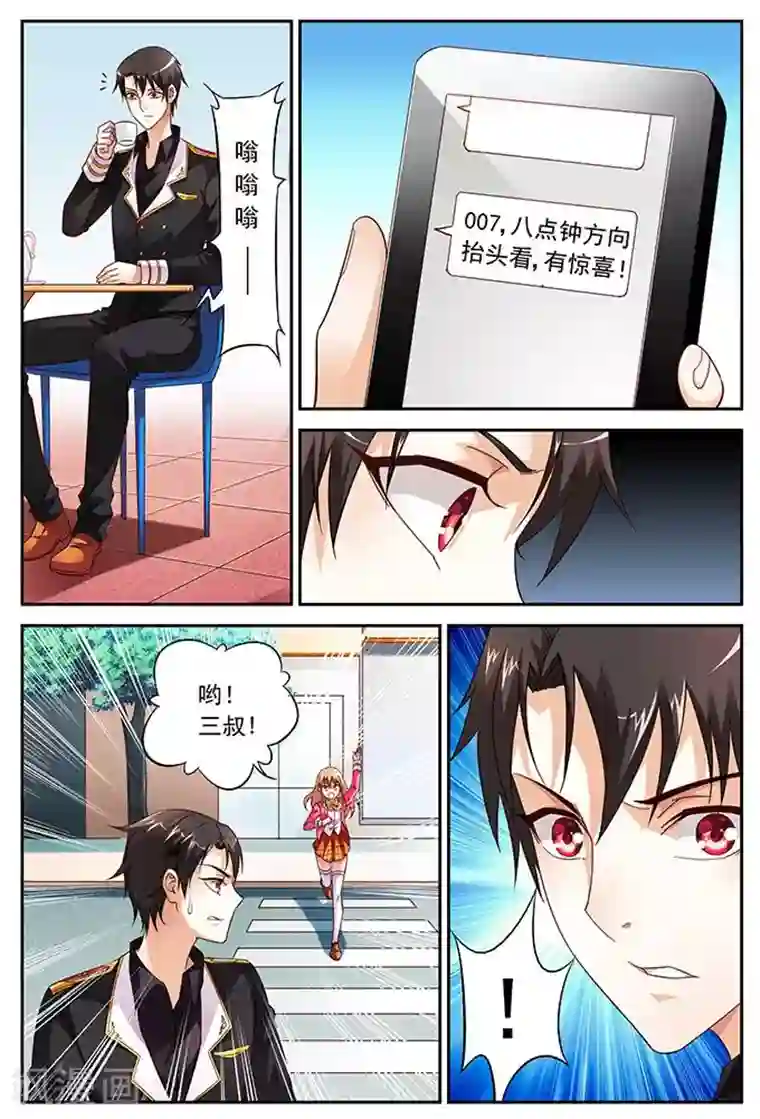 蛮妻有毒，贴心大叔暖上天第33话