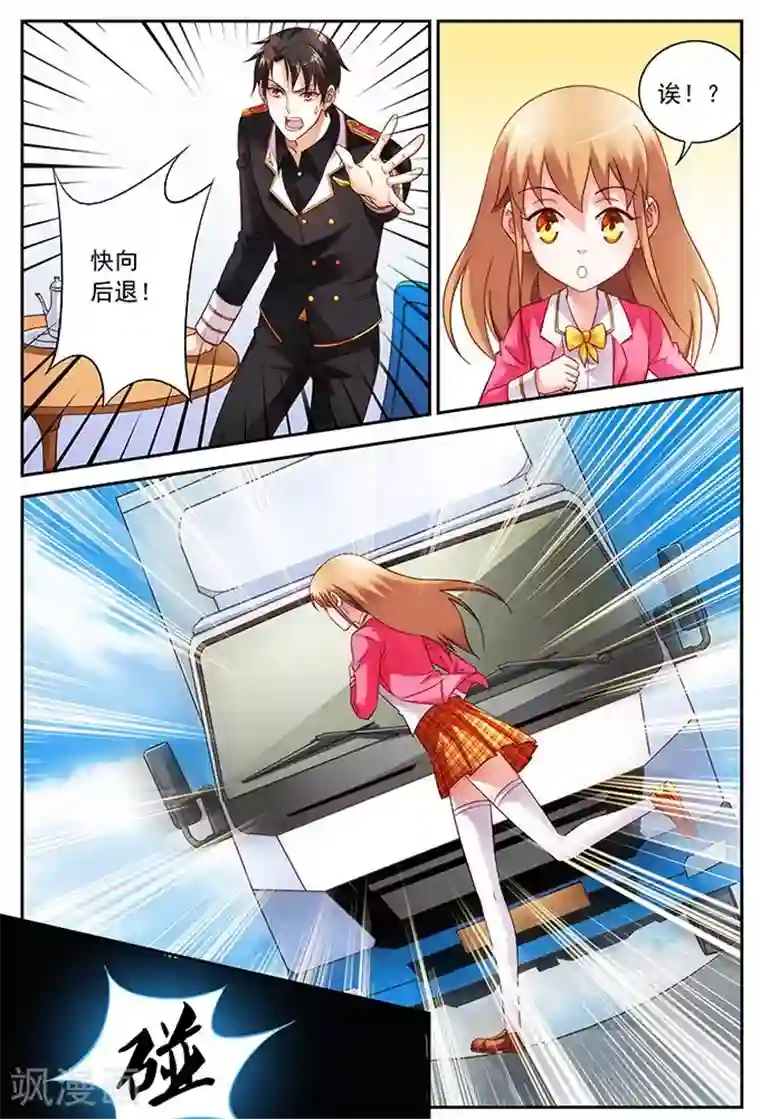 蛮妻有毒，贴心大叔暖上天第33话