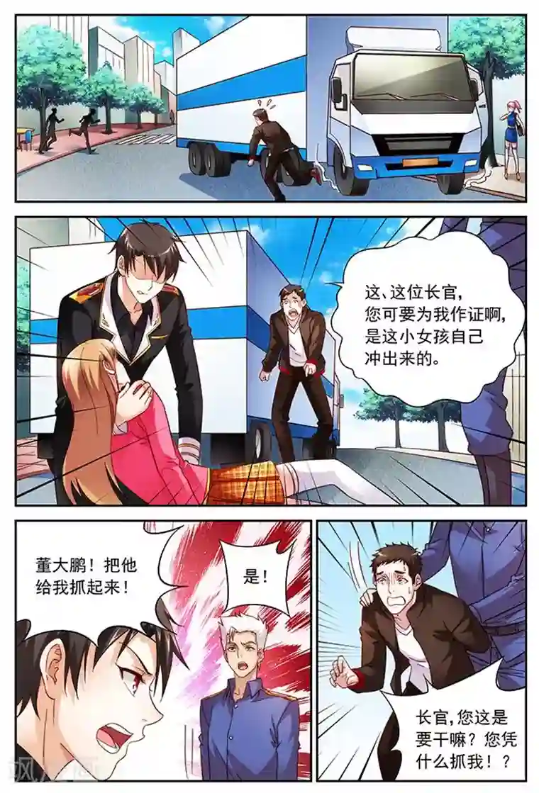 蛮妻有毒，贴心大叔暖上天第33话