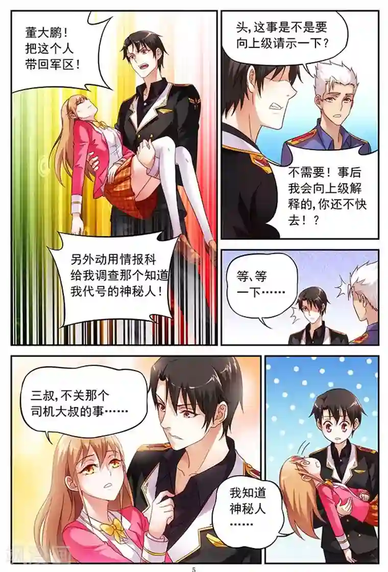 蛮妻有毒，贴心大叔暖上天第33话