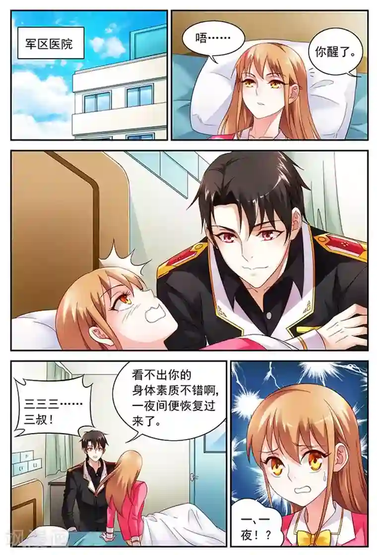 蛮妻有毒，贴心大叔暖上天第33话