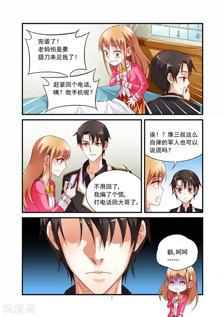 蛮妻有毒，贴心大叔暖上天第33话