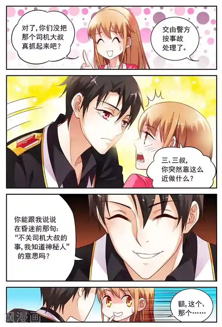 蛮妻有毒，贴心大叔暖上天第33话