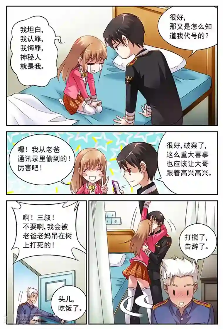 蛮妻有毒，贴心大叔暖上天第33话