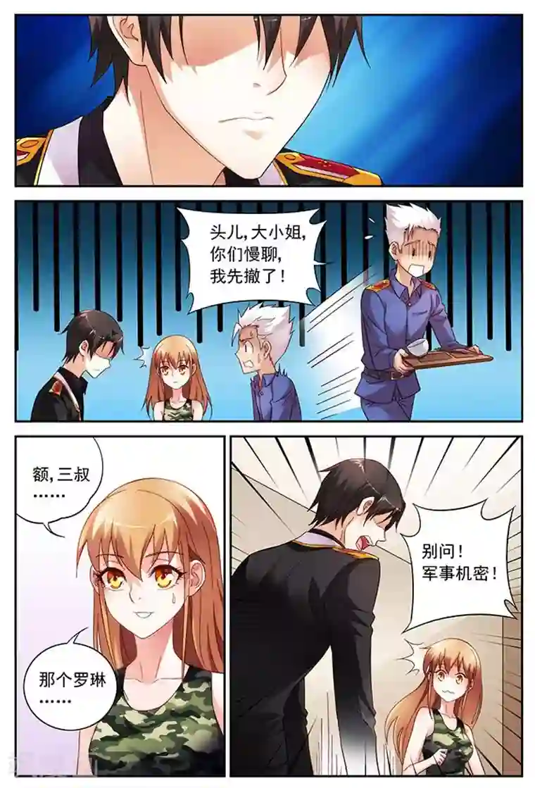 蛮妻有毒，贴心大叔暖上天第34话