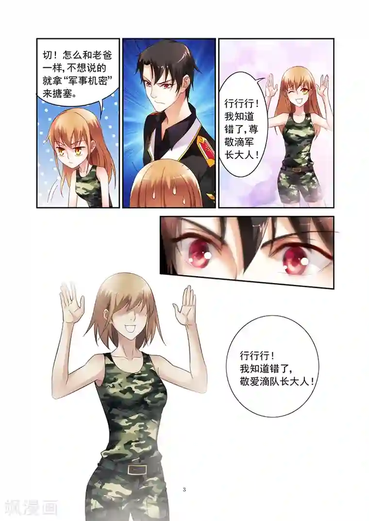 蛮妻有毒，贴心大叔暖上天第34话