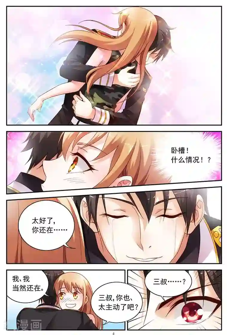 蛮妻有毒，贴心大叔暖上天第34话