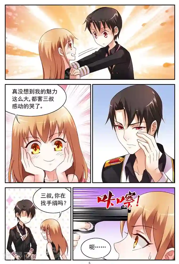 蛮妻有毒，贴心大叔暖上天第34话