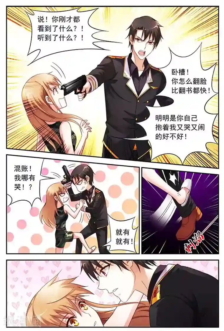 蛮妻有毒，贴心大叔暖上天第34话