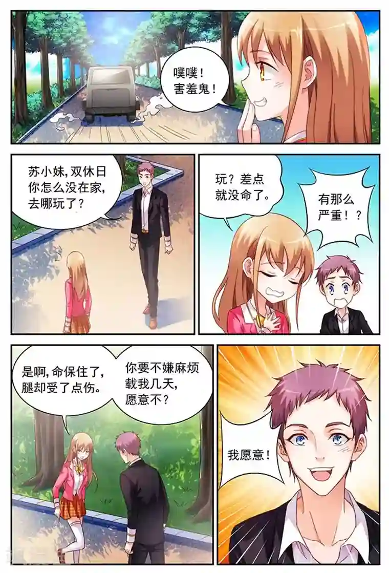 蛮妻有毒，贴心大叔暖上天第35话