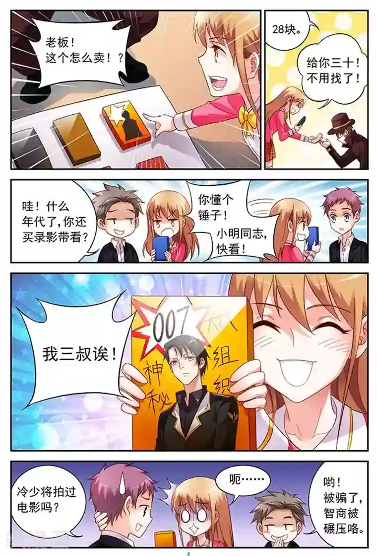 蛮妻有毒，贴心大叔暖上天第35话