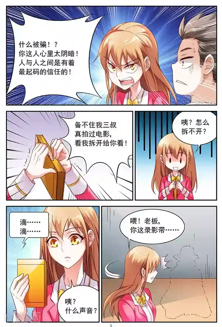 蛮妻有毒，贴心大叔暖上天第35话