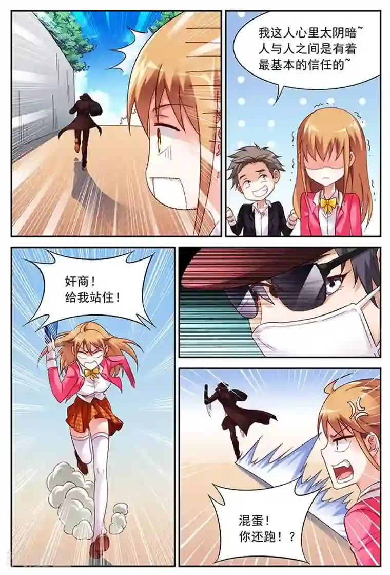 蛮妻有毒，贴心大叔暖上天第35话