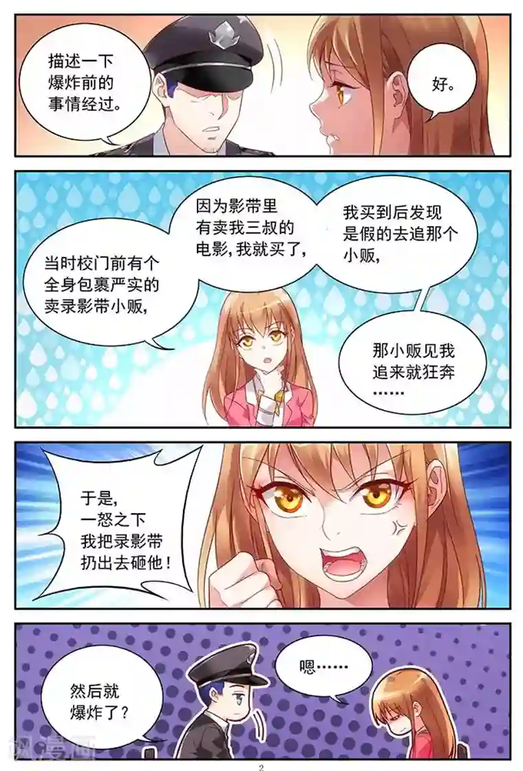 蛮妻有毒，贴心大叔暖上天第36话