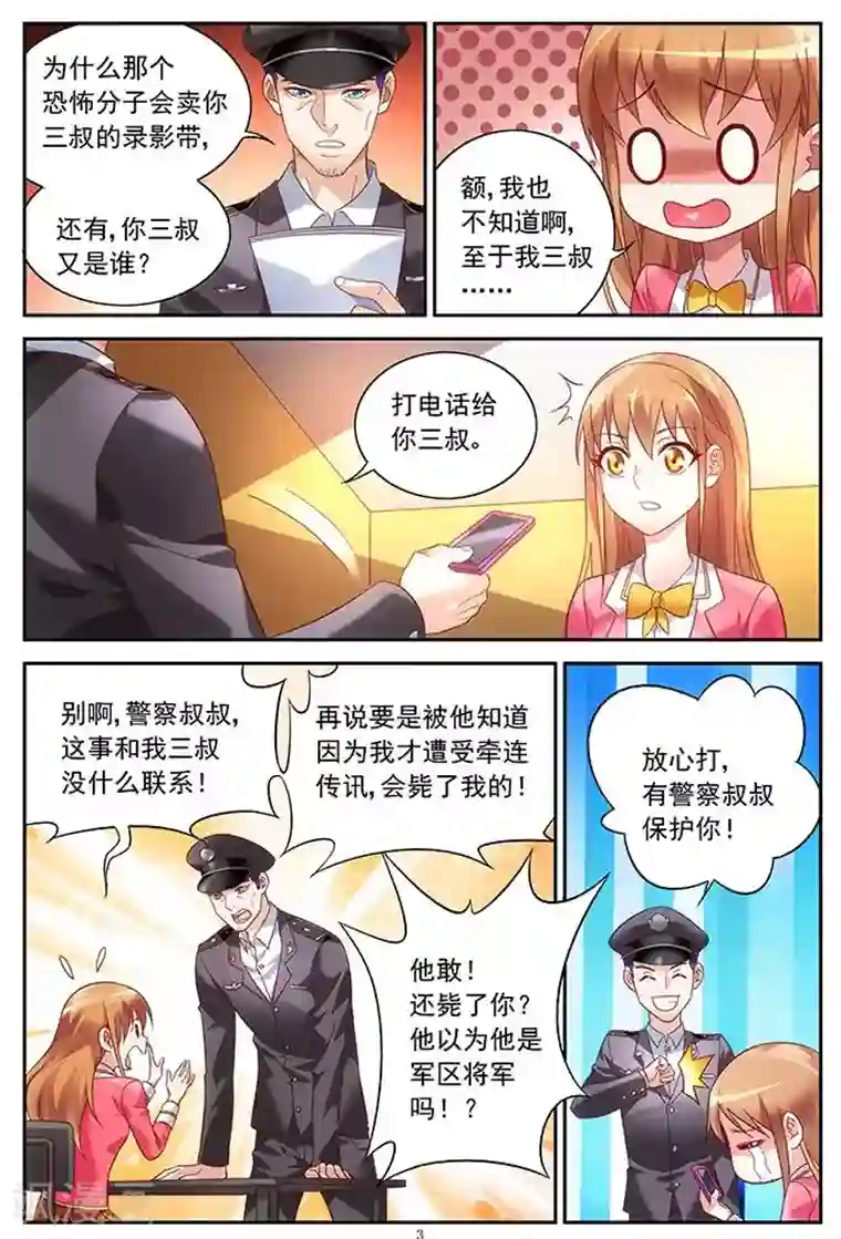 蛮妻有毒，贴心大叔暖上天第36话