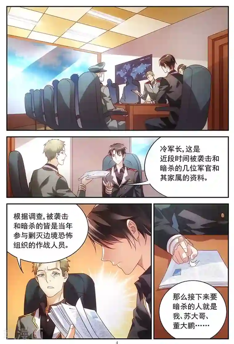 蛮妻有毒，贴心大叔暖上天第36话