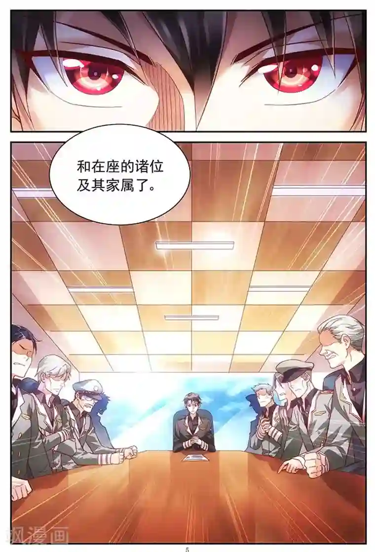 蛮妻有毒，贴心大叔暖上天第36话