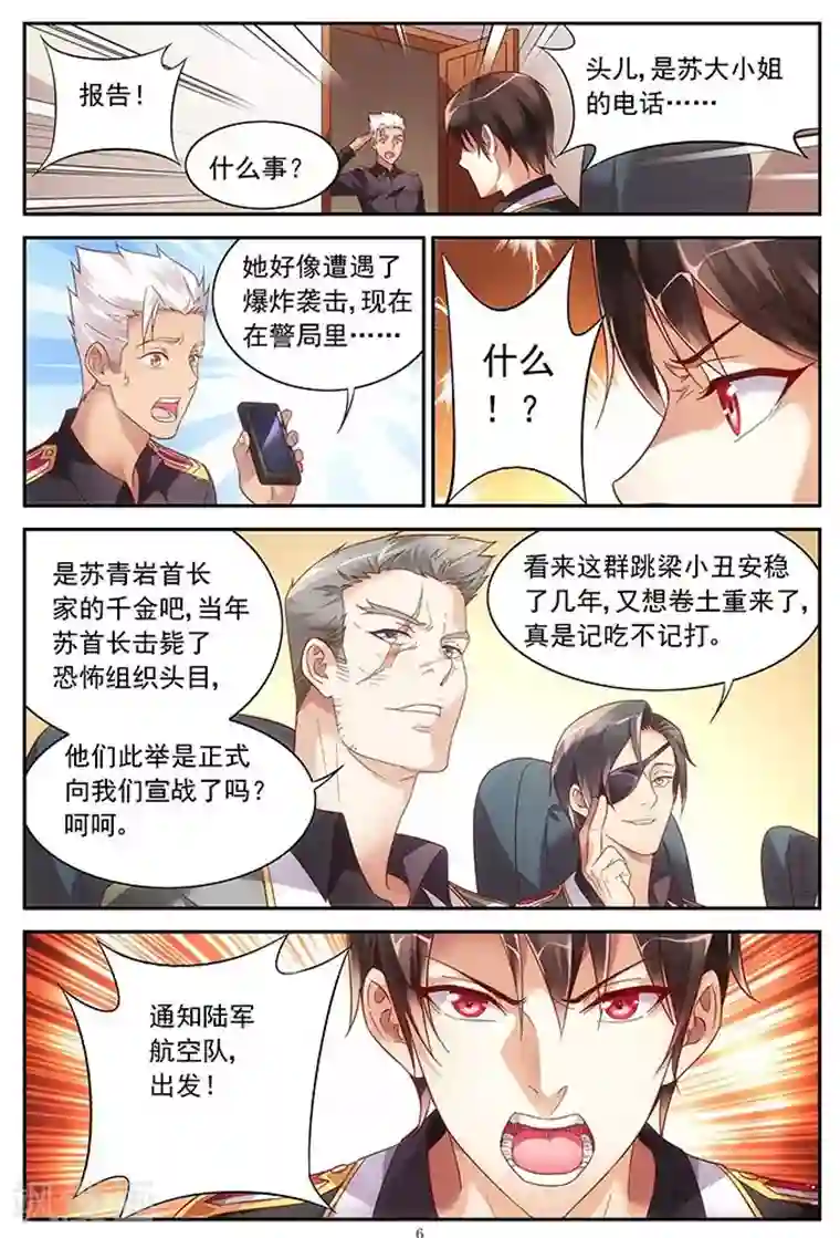 蛮妻有毒，贴心大叔暖上天第36话