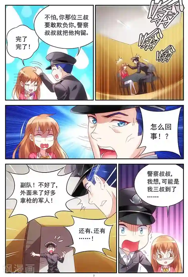 蛮妻有毒，贴心大叔暖上天第36话