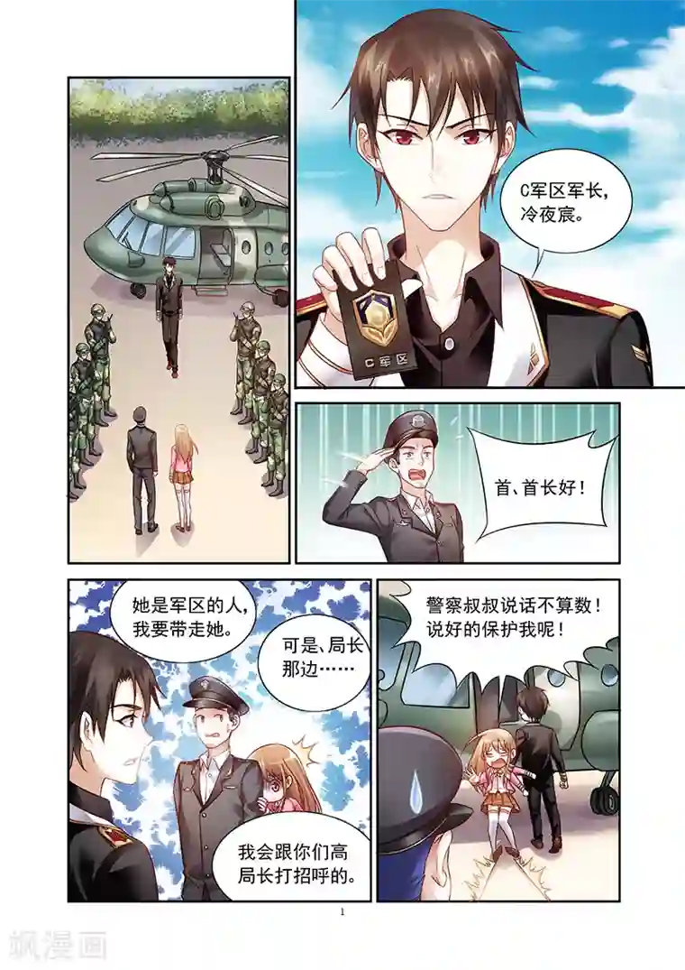 蛮妻有毒，贴心大叔暖上天第37话