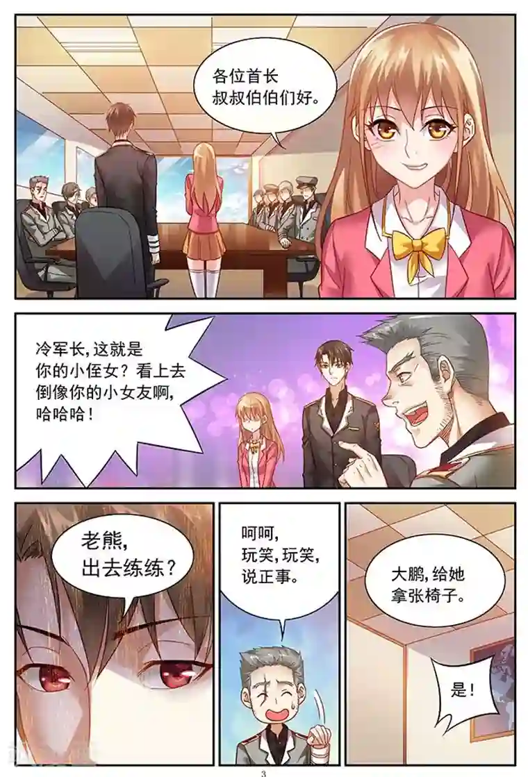 蛮妻有毒，贴心大叔暖上天第37话