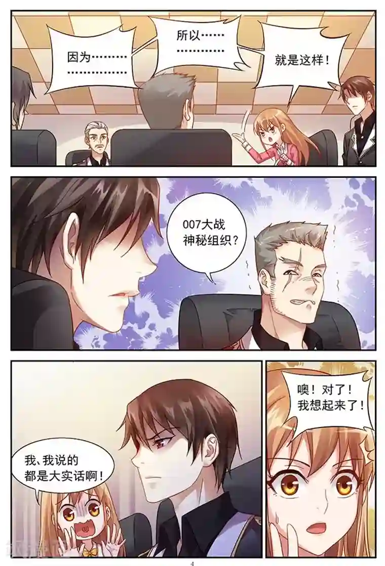 蛮妻有毒，贴心大叔暖上天第37话