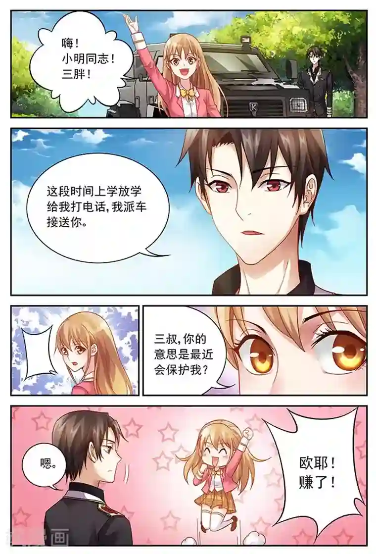 蛮妻有毒，贴心大叔暖上天第37话