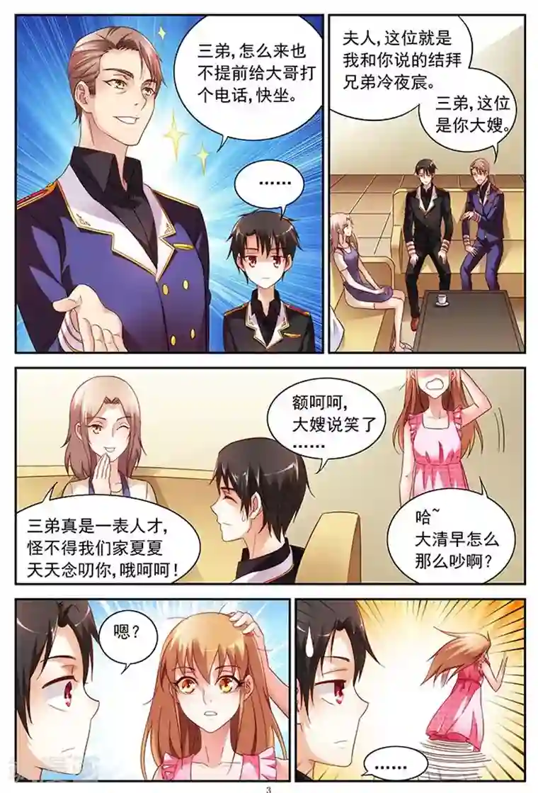 蛮妻有毒，贴心大叔暖上天第38话