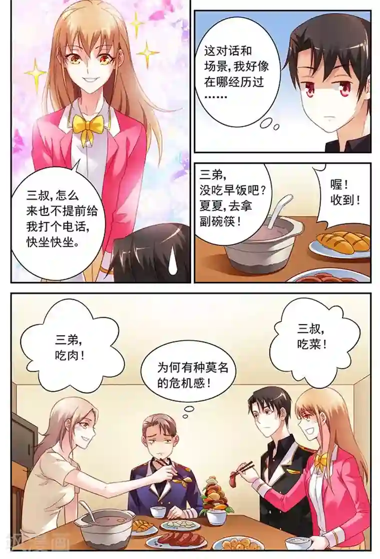 蛮妻有毒，贴心大叔暖上天第38话