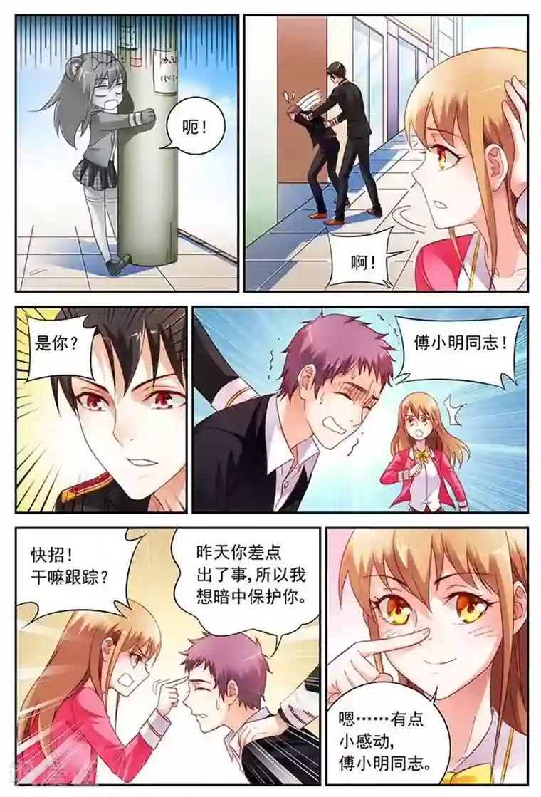 蛮妻有毒，贴心大叔暖上天第38话