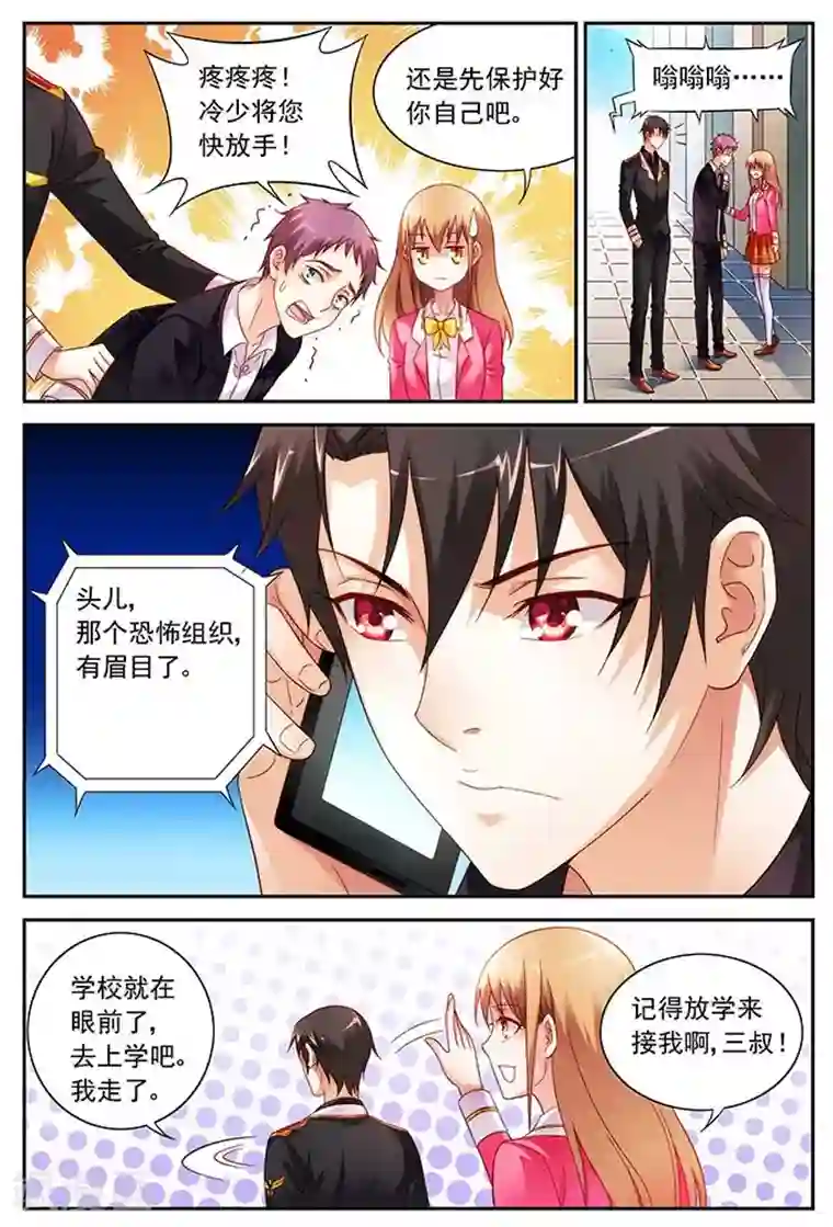 蛮妻有毒，贴心大叔暖上天第38话