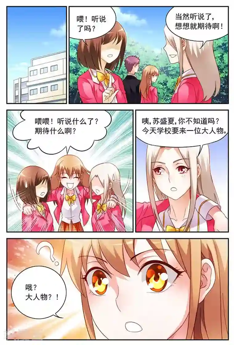 蛮妻有毒，贴心大叔暖上天第38话