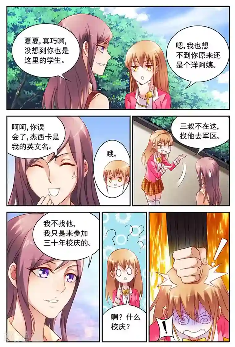 蛮妻有毒，贴心大叔暖上天第39话