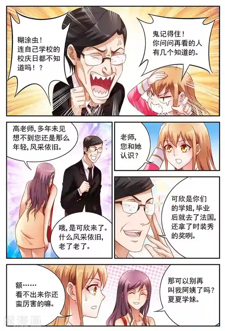 蛮妻有毒，贴心大叔暖上天第39话