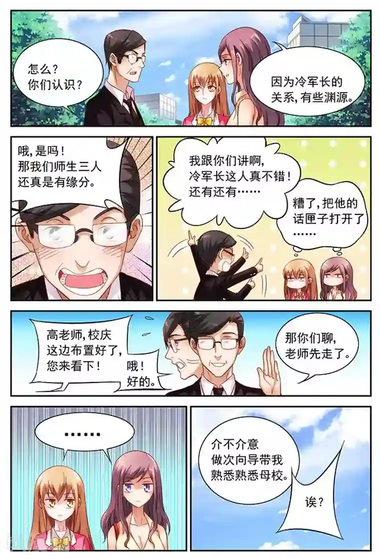 蛮妻有毒，贴心大叔暖上天第39话
