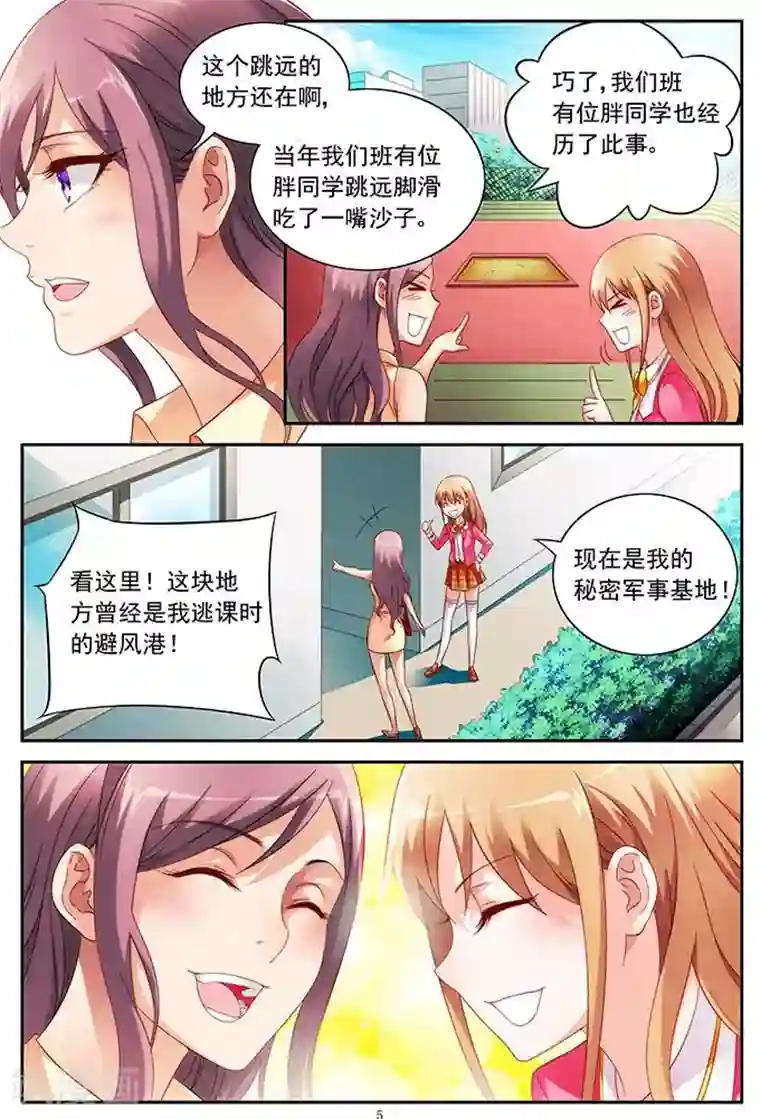 蛮妻有毒，贴心大叔暖上天第39话